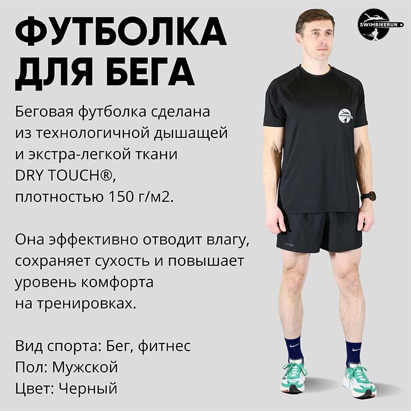 Футболка для бега